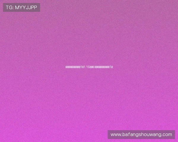 曼联巴莱巴转会费预计1至1.15亿英镑 布莱顿希望他留队至少1年